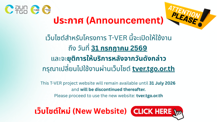 ประกาศปิดเว็บ